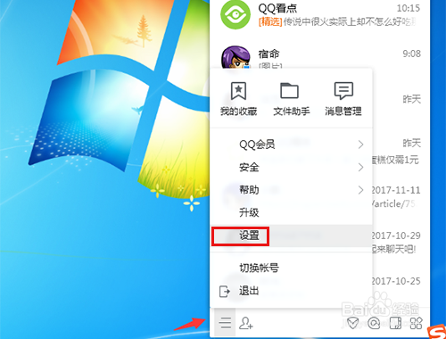 QQ如何设置不显示地理位置？