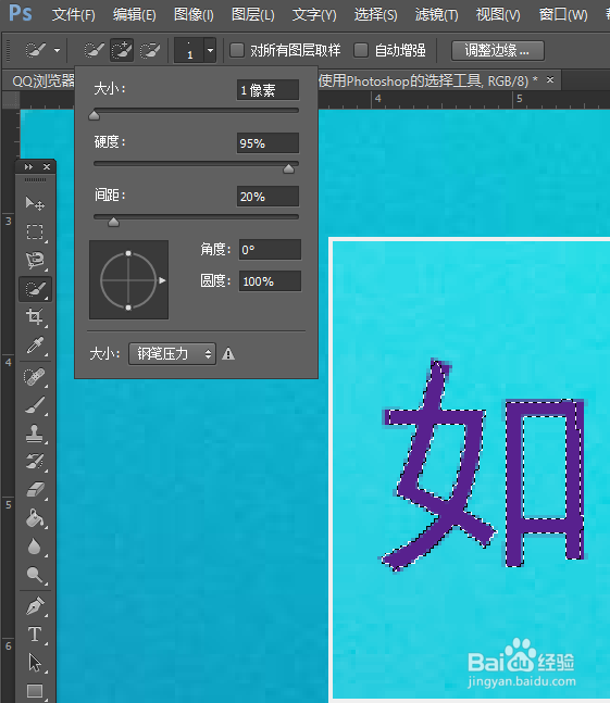 如何使用Photoshop的选择工具