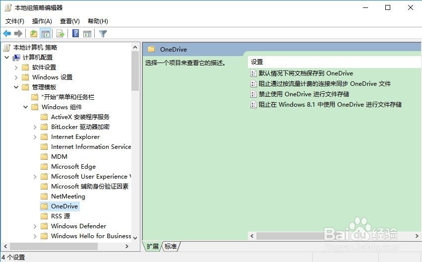 win10系统下怎么禁用OneDrive