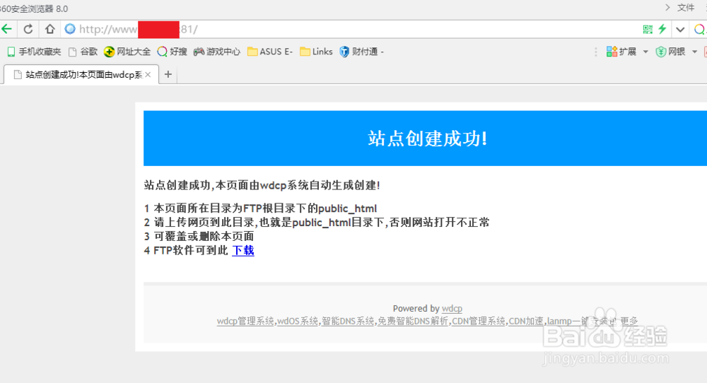 在wdcp后台如何创建用不同端口访问的网站