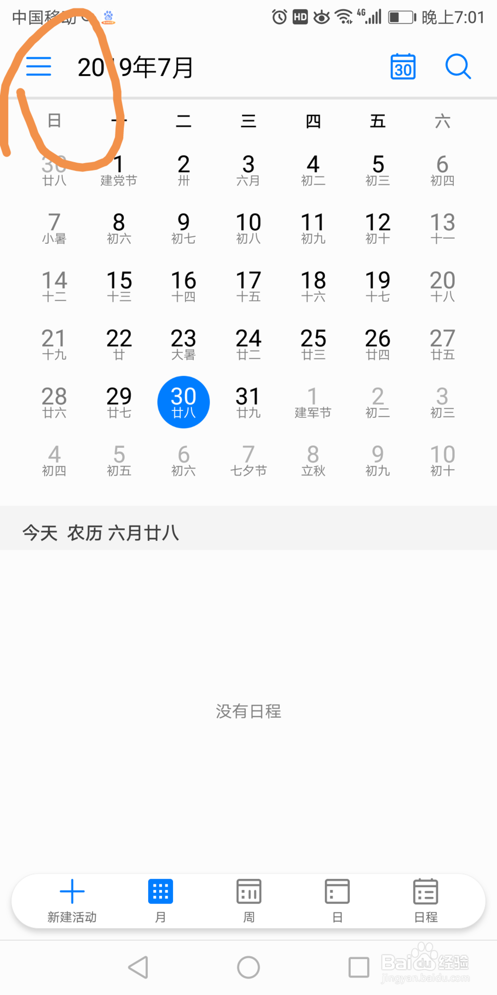 华为7x日历中的家所在时区在哪设置