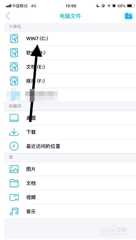 QQ如何查看电脑文件