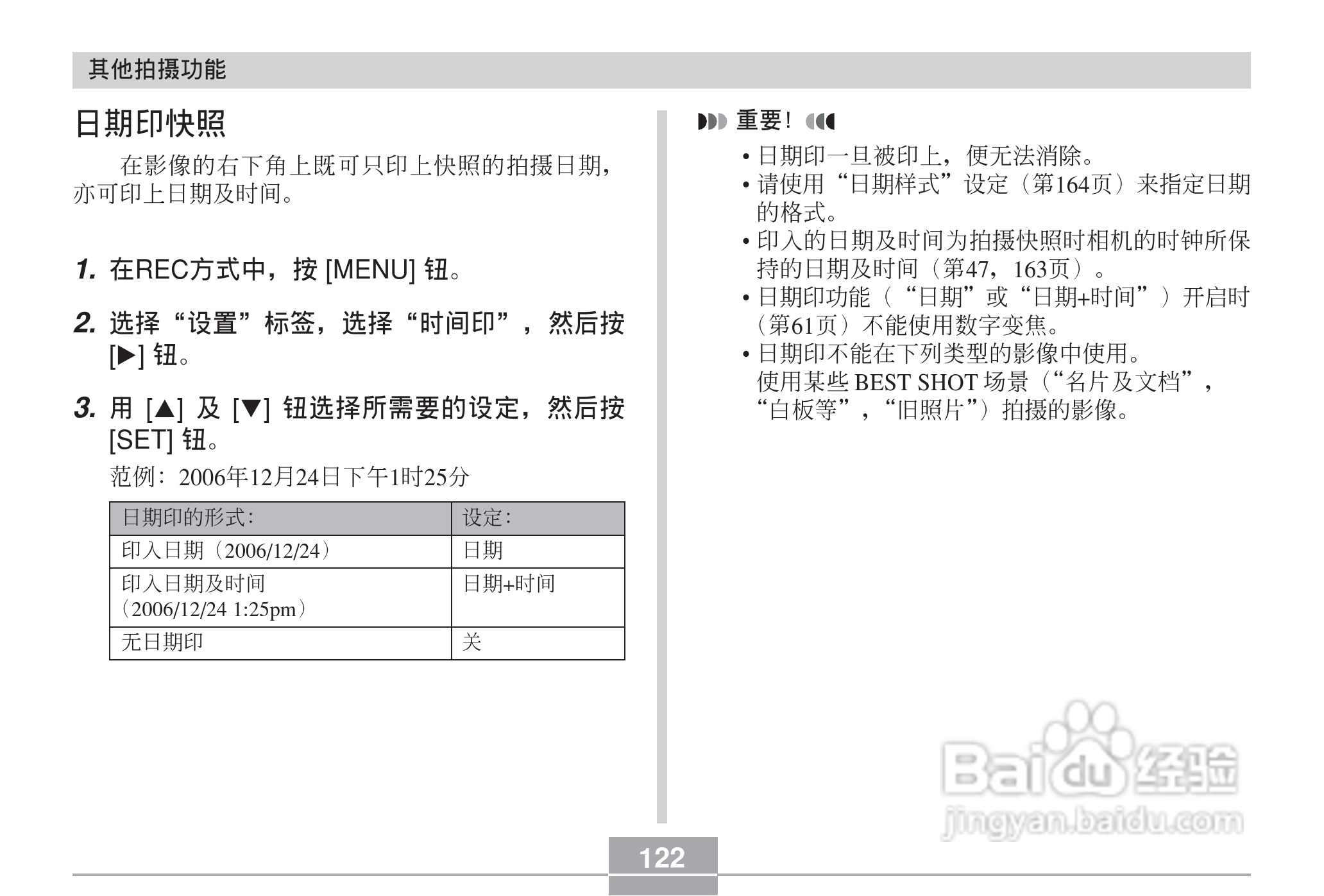卡西欧 EX-Z60DX数码相机说明书:[13]