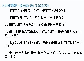 招淘宝客服，打字员的兼职的骗钱方式