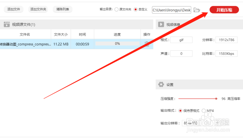 如何压缩gif动图