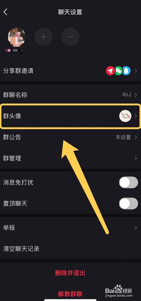 小红书群头像的更改方法