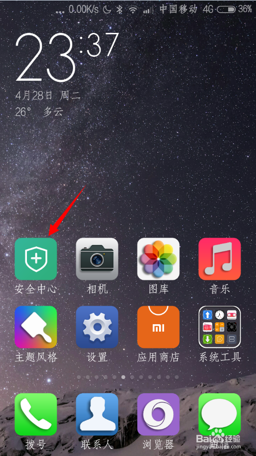 小米手机如何设置定时开关机