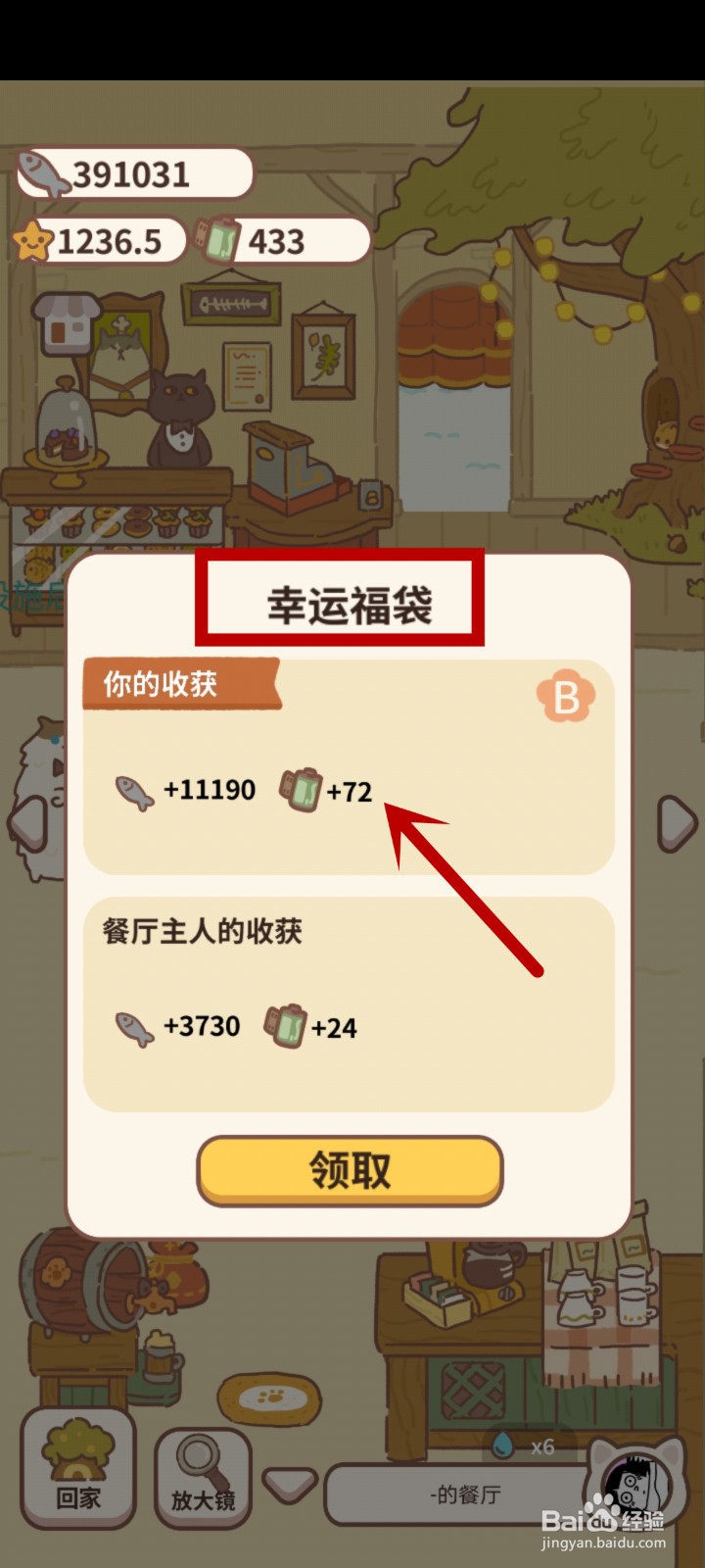 动物餐厅怎么提升未解锁客人来的概率