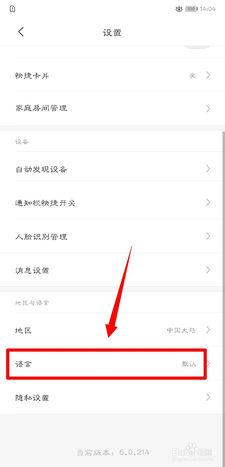 米家APP语言怎么设置为英文