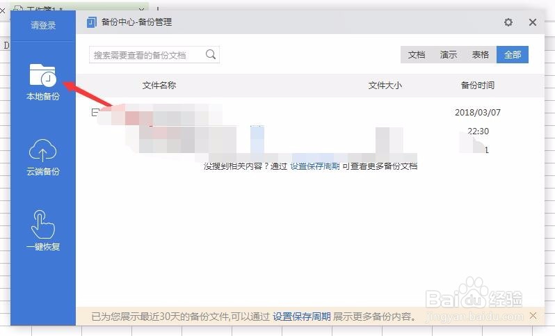怎么找回未保存的Excel表格