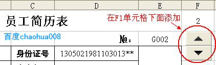 EXCEL做员工档案
