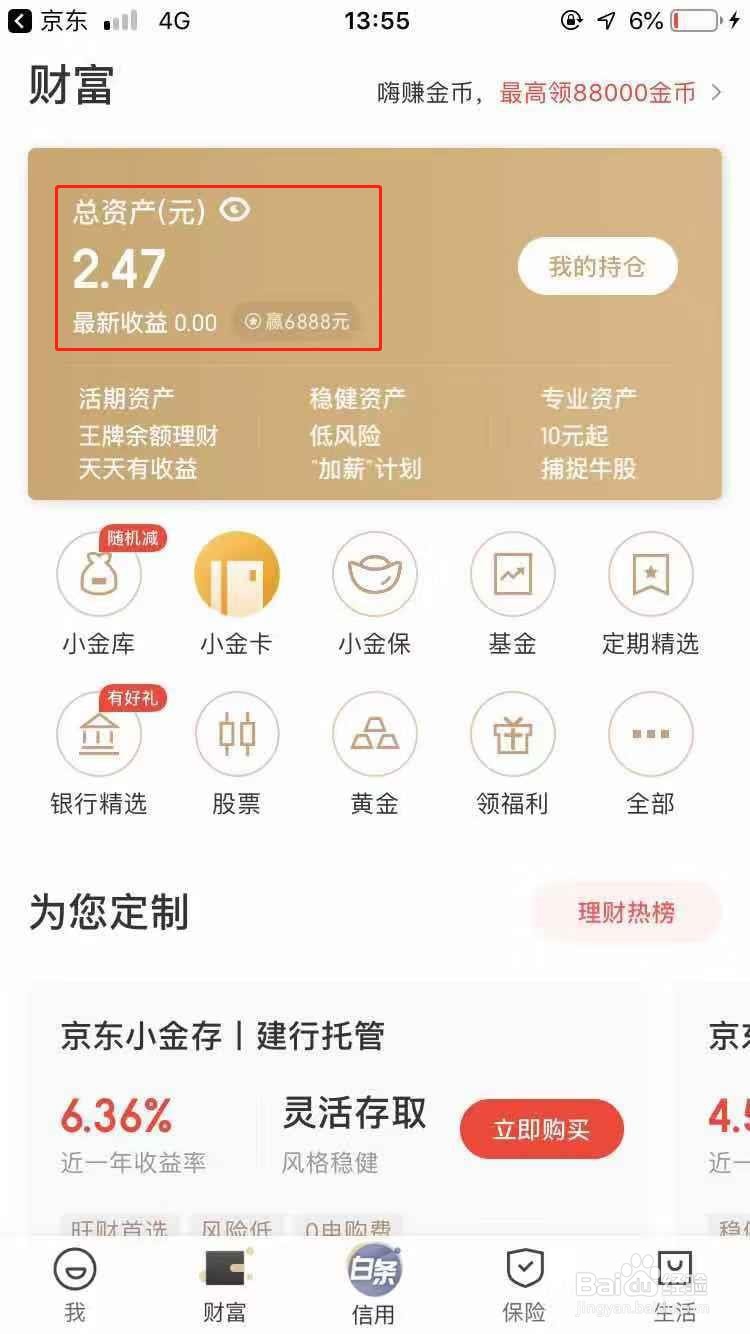 京东余额怎么提现?