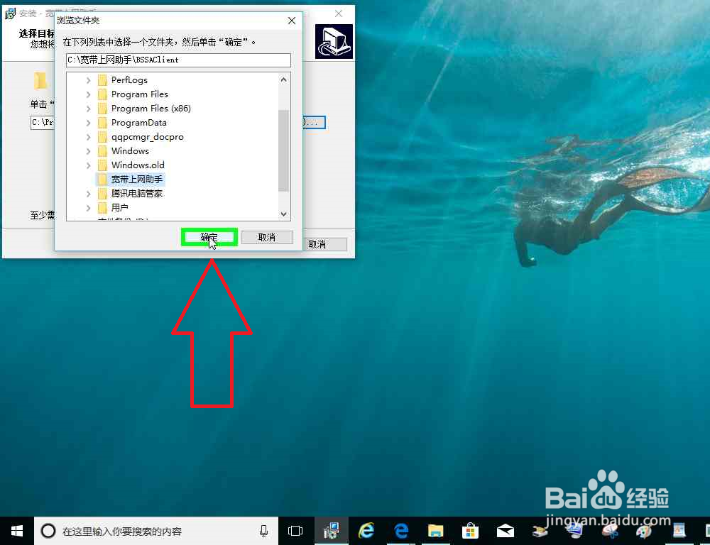 电脑怎样打开宽带上网助手安装文件安装到系统盘