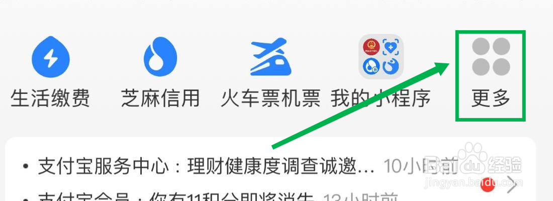 支付宝在哪里查看转账记录