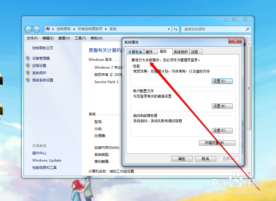 如何设置计算机远程协助