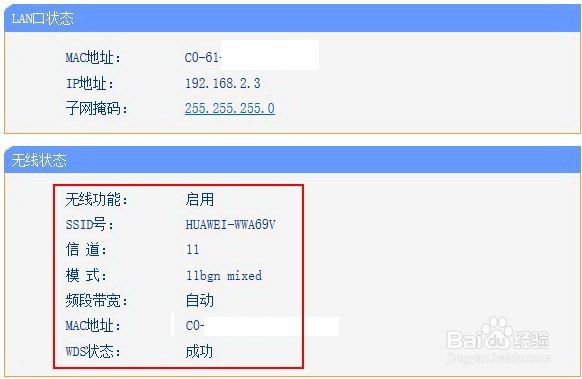 不同品牌的无线路由器桥接方法