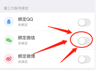 58同城如何绑定微信