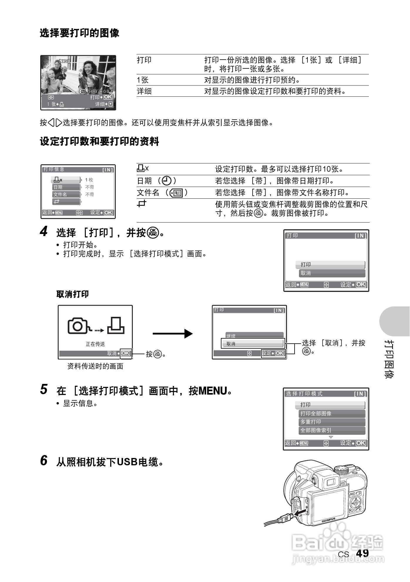 奥林巴斯 SP550UZ数码相机说明书:[5]