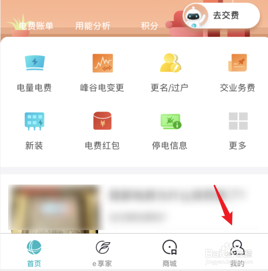 掌上电力怎么绑定户号