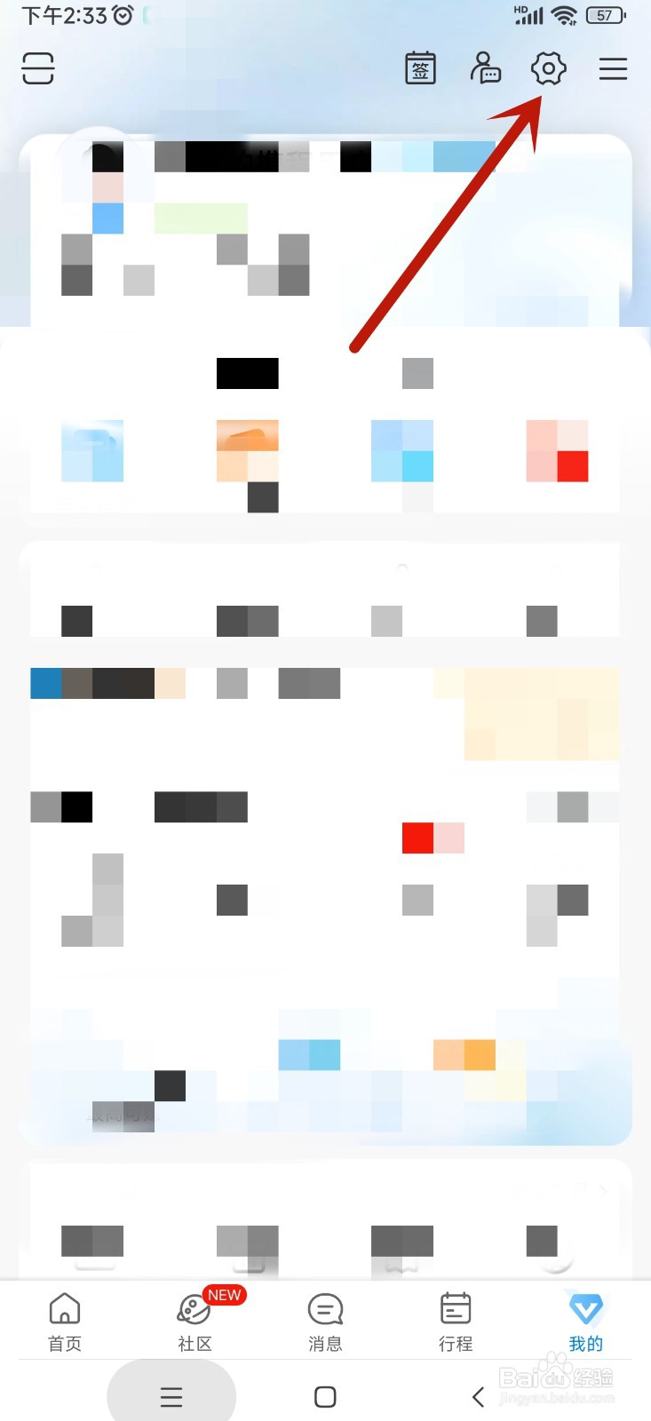 携程旅行如何开通指纹支付