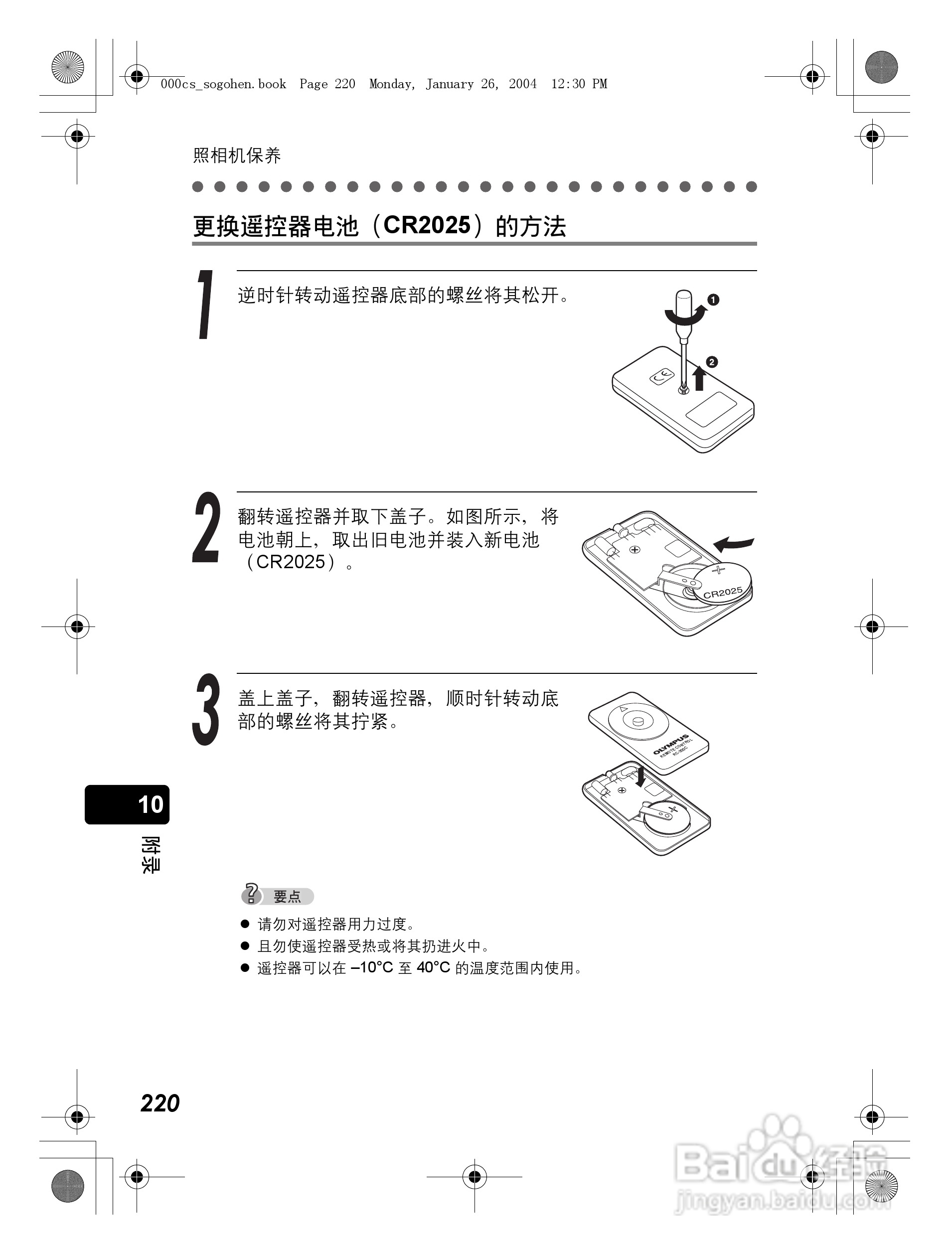 奥林巴斯 Dstylus-410 D数码相机说明书:[22]