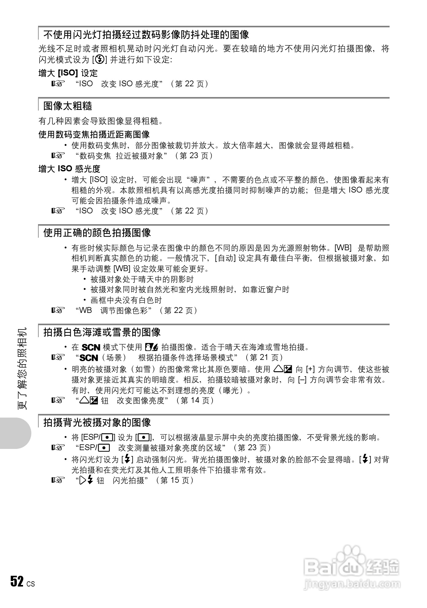 奥林巴斯 stylus 760数码相机说明书:[6]