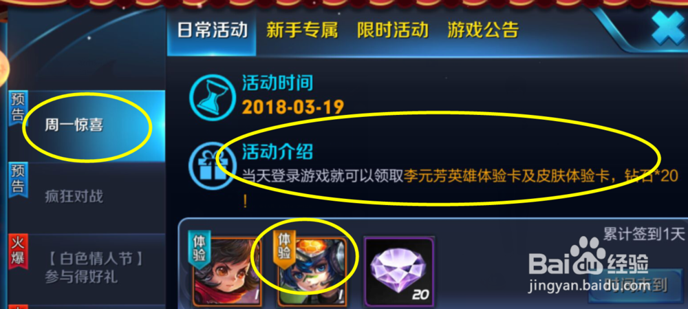 王者荣耀免费皮肤获得