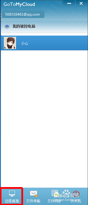 手机远程控制电脑的免费软件GoToMyCloud