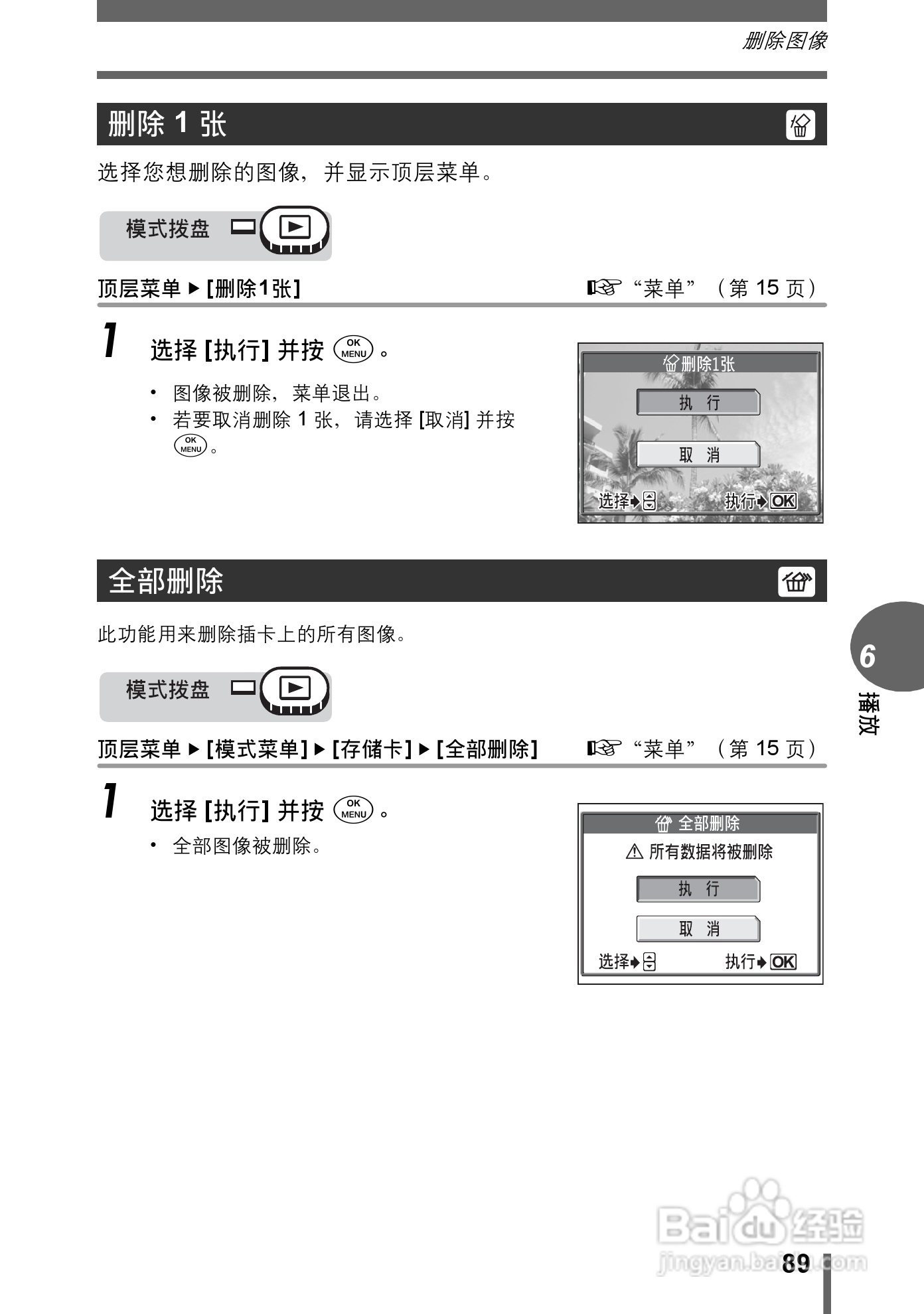 奥林巴斯 μ-500 D数码相机说明书:[9]