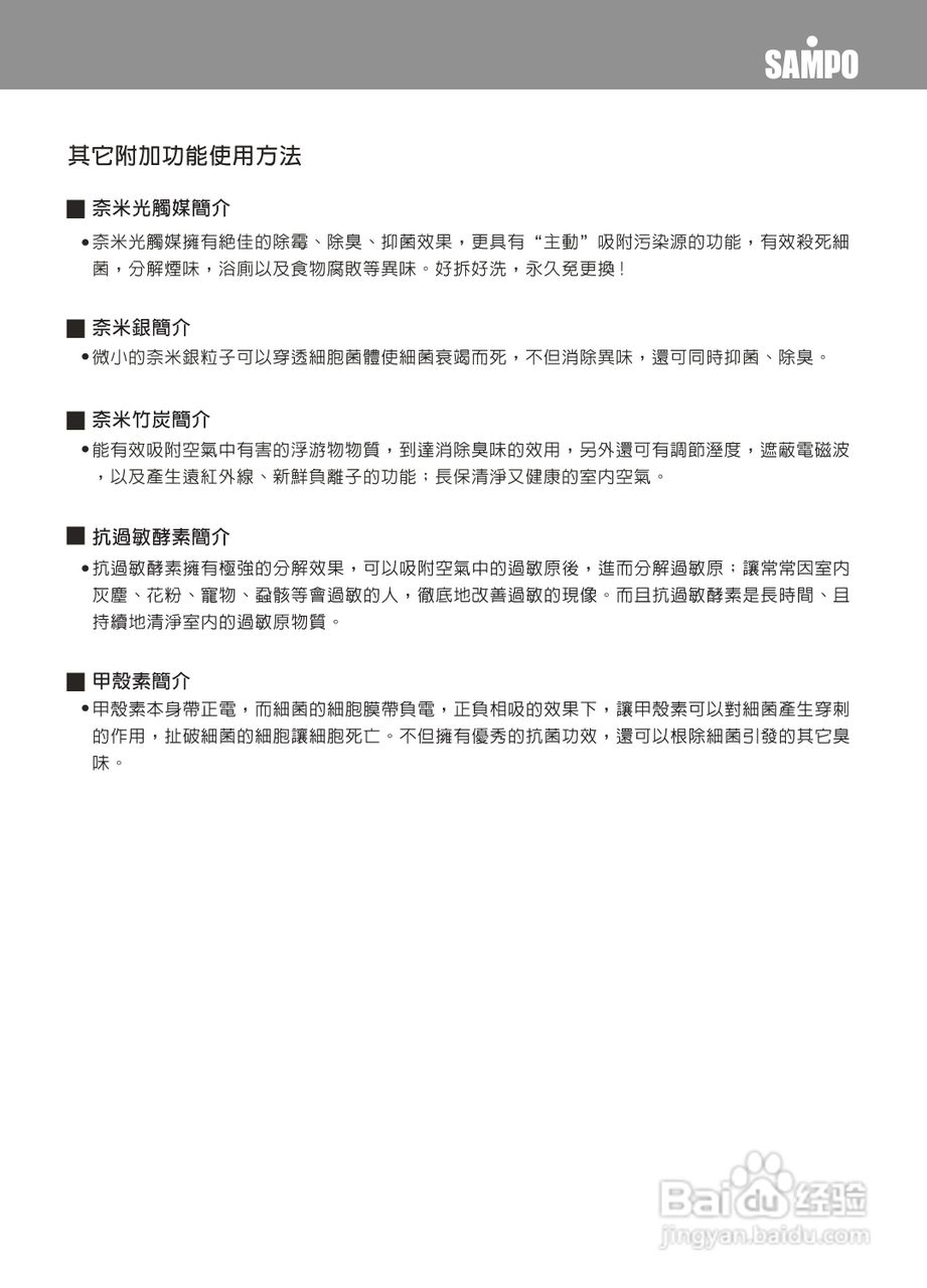 声宝AM-PY71L、AU-PY71型冷气机说明书:[2]