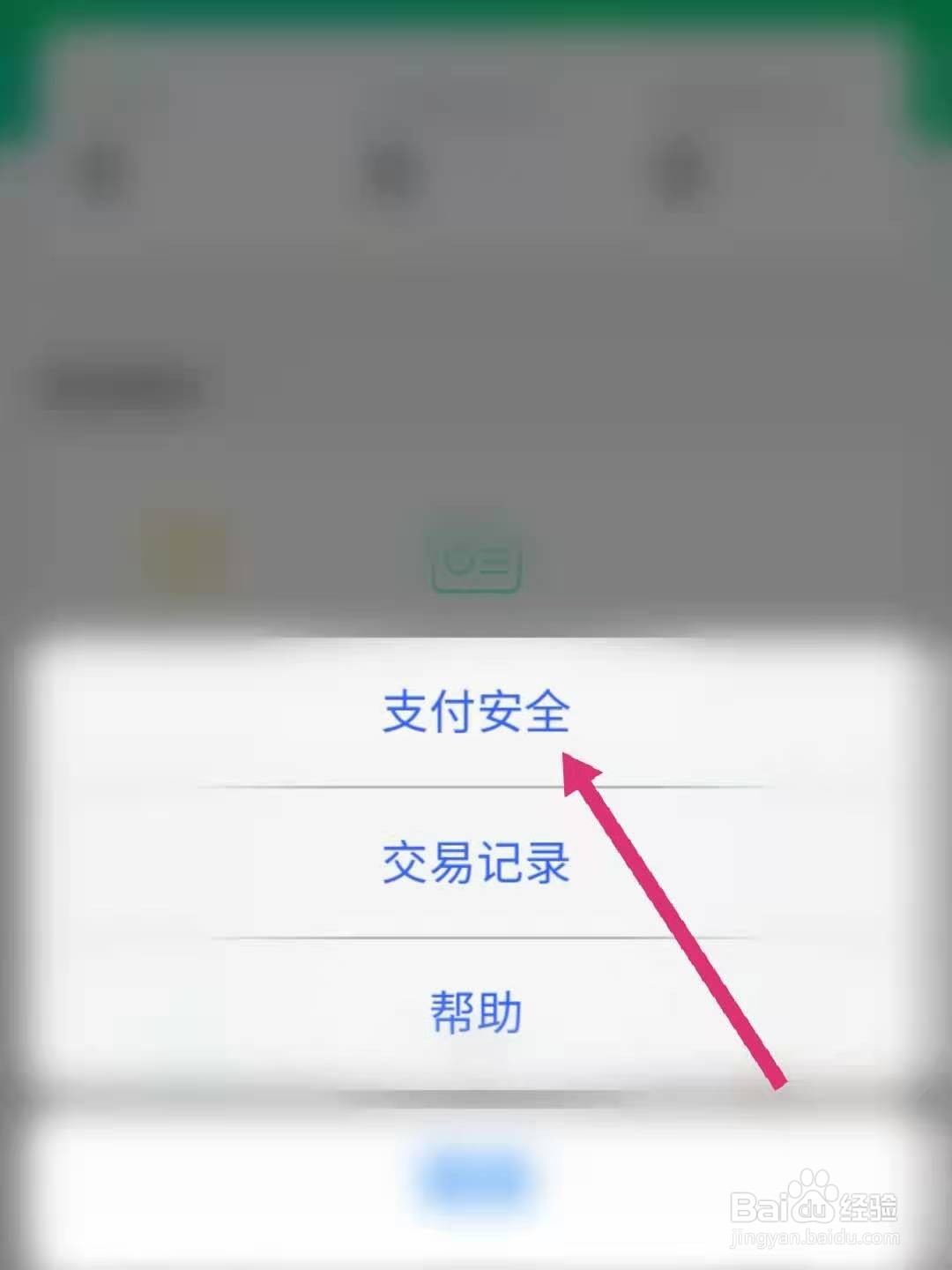陌陌怎么设置支付密码