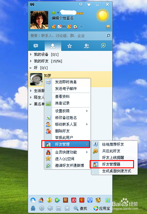 怎么样查看自己QQ好友的最后登录时间