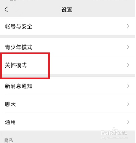 微信怎么开启关怀模式听文字
