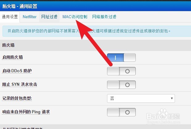如何使用路由器限制局域网内电脑的上网行为
