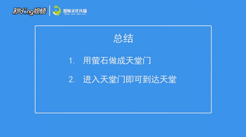 我的世界天堂怎么去