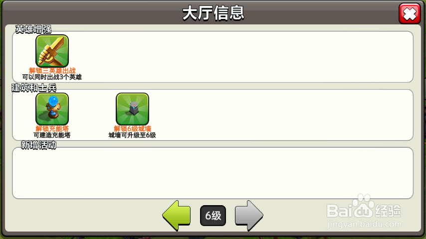 我的部落：[8]6级大厅开放了什么