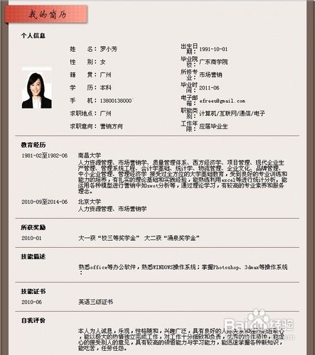 优势简历制作的五大技巧