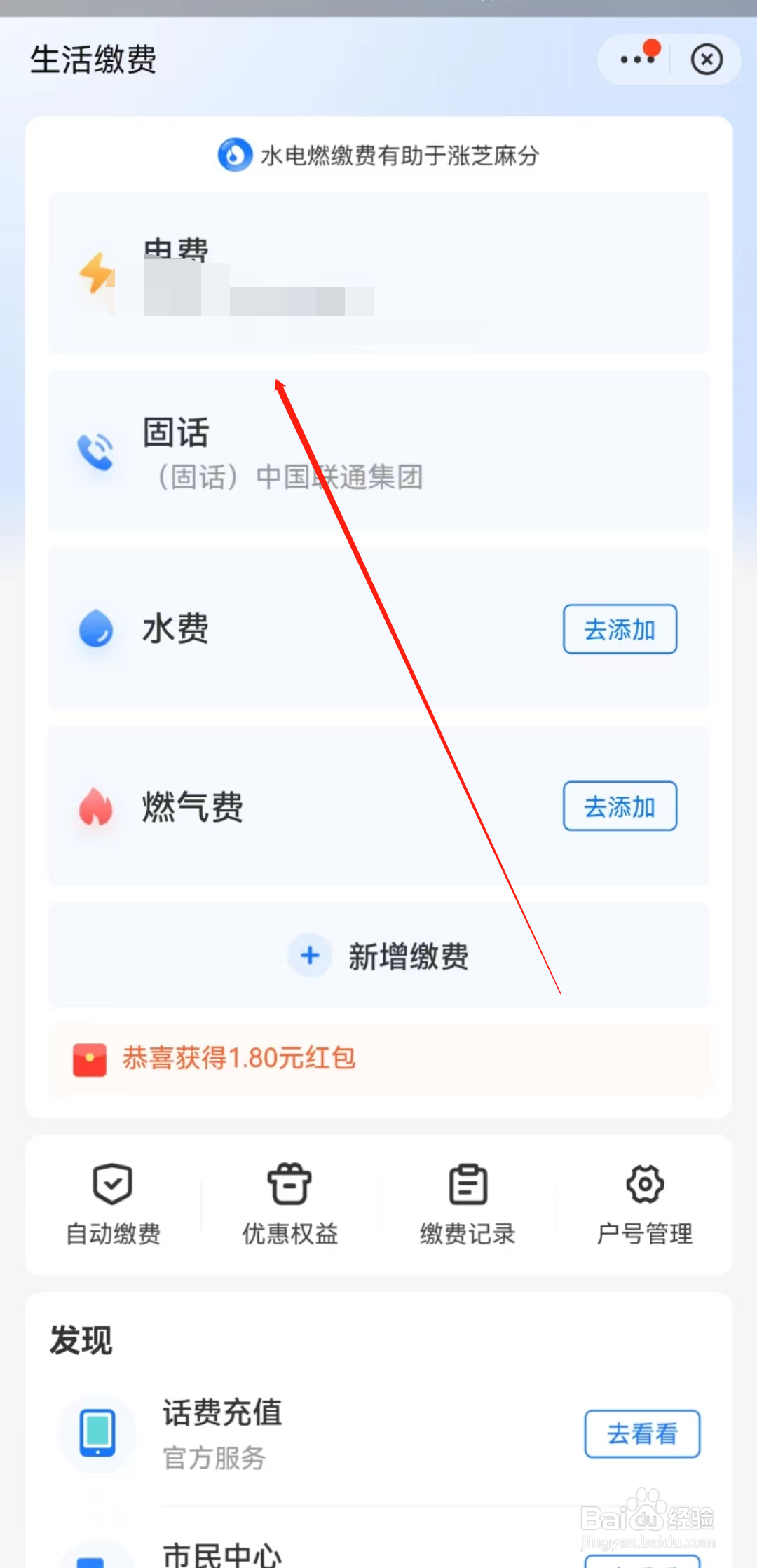 手机支付宝中如何交电费