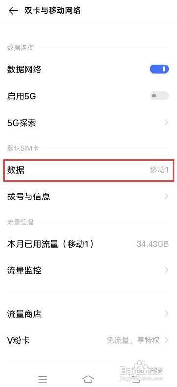 iQOO Neo3如何切换数据卡