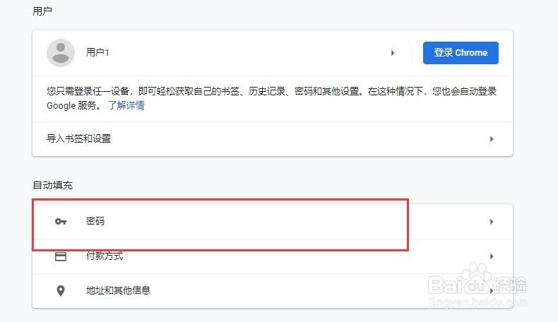 Chrome浏览器 如何查看保存了哪些密码