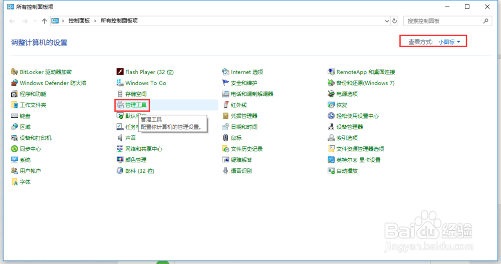 如何打开电脑的服务界面