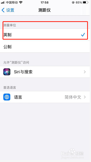 iPhone怎么更改测距仪的测量单位