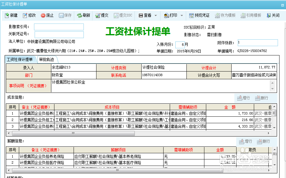 久其共享中心工资保险处理
