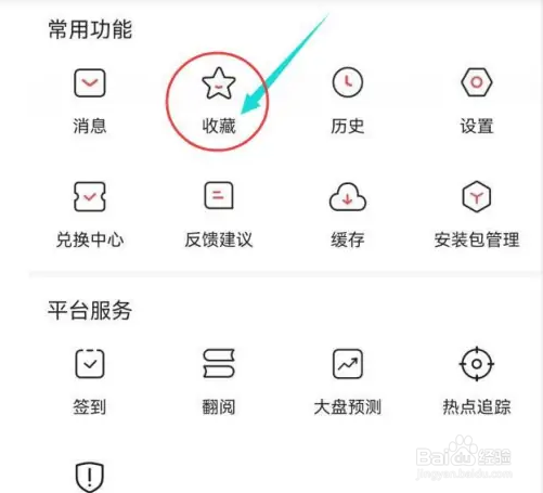 凤凰视频收藏的全部内容怎样进行查看？