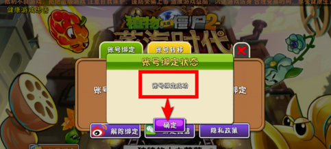 苹果植物大战僵尸2怎么换账号绑定