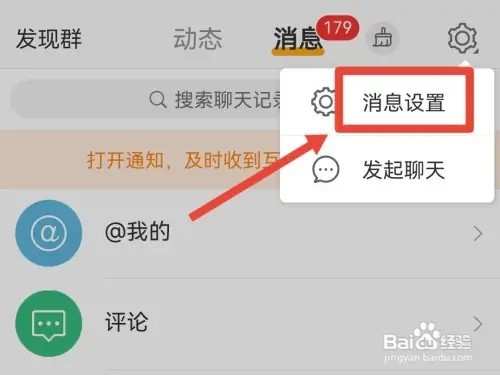微博如何关闭接收生日提醒