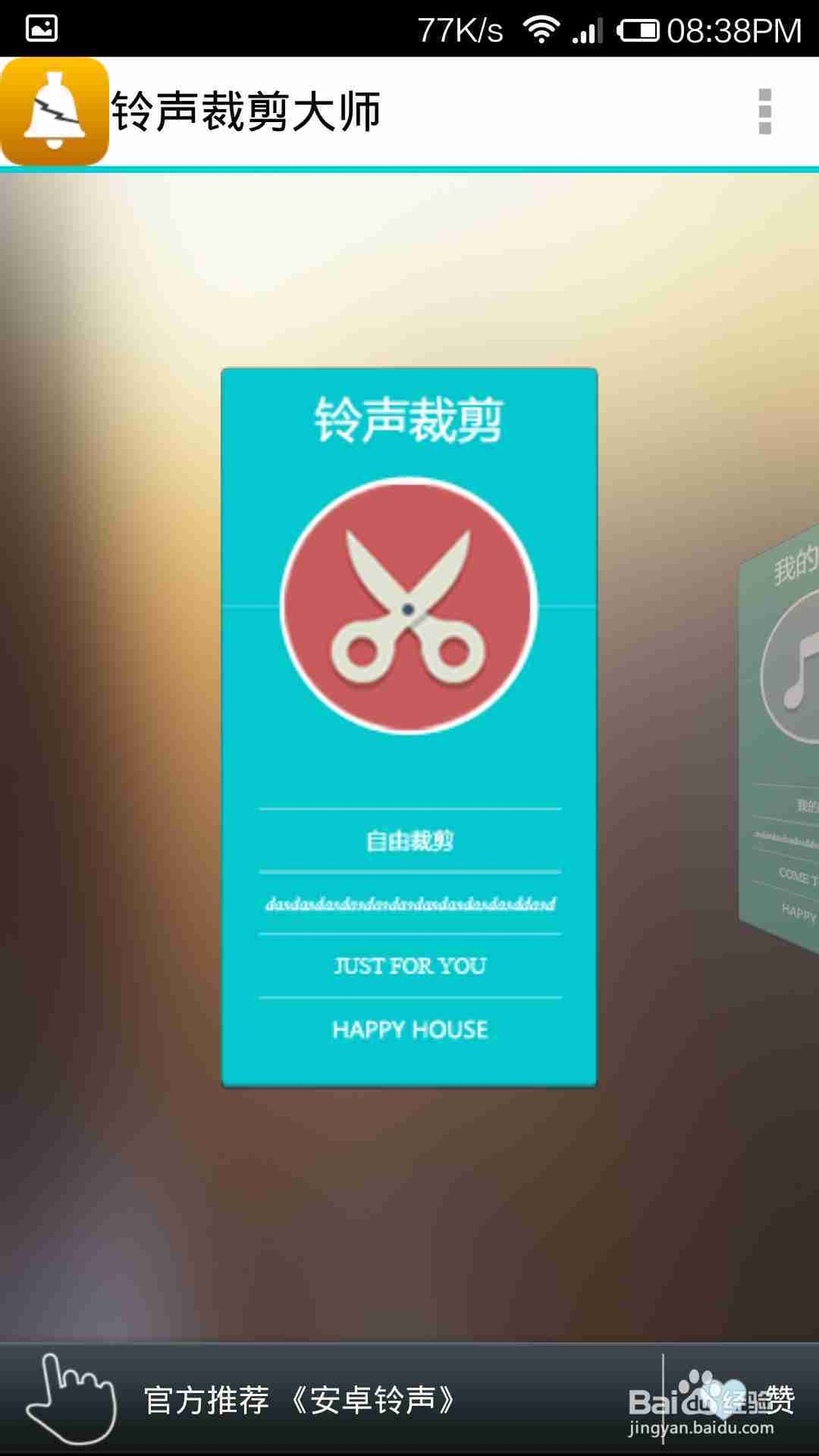 如何手机上直接制作铃声