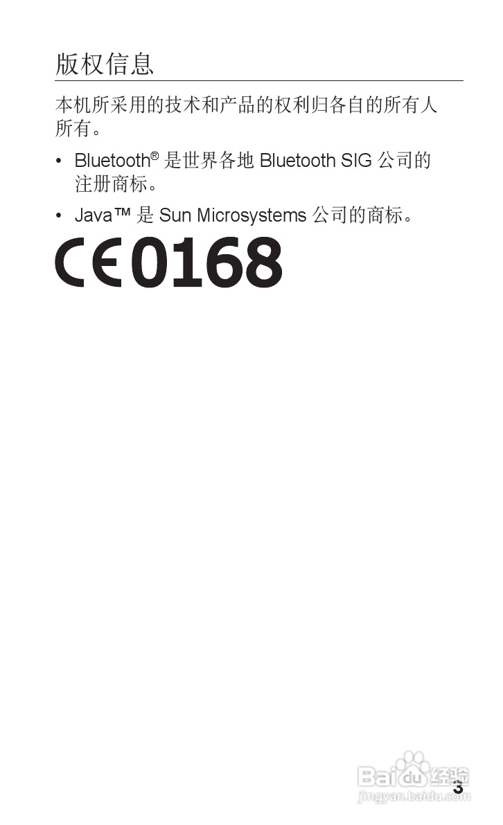 三星GT-E2558手机使用说明书:[1]