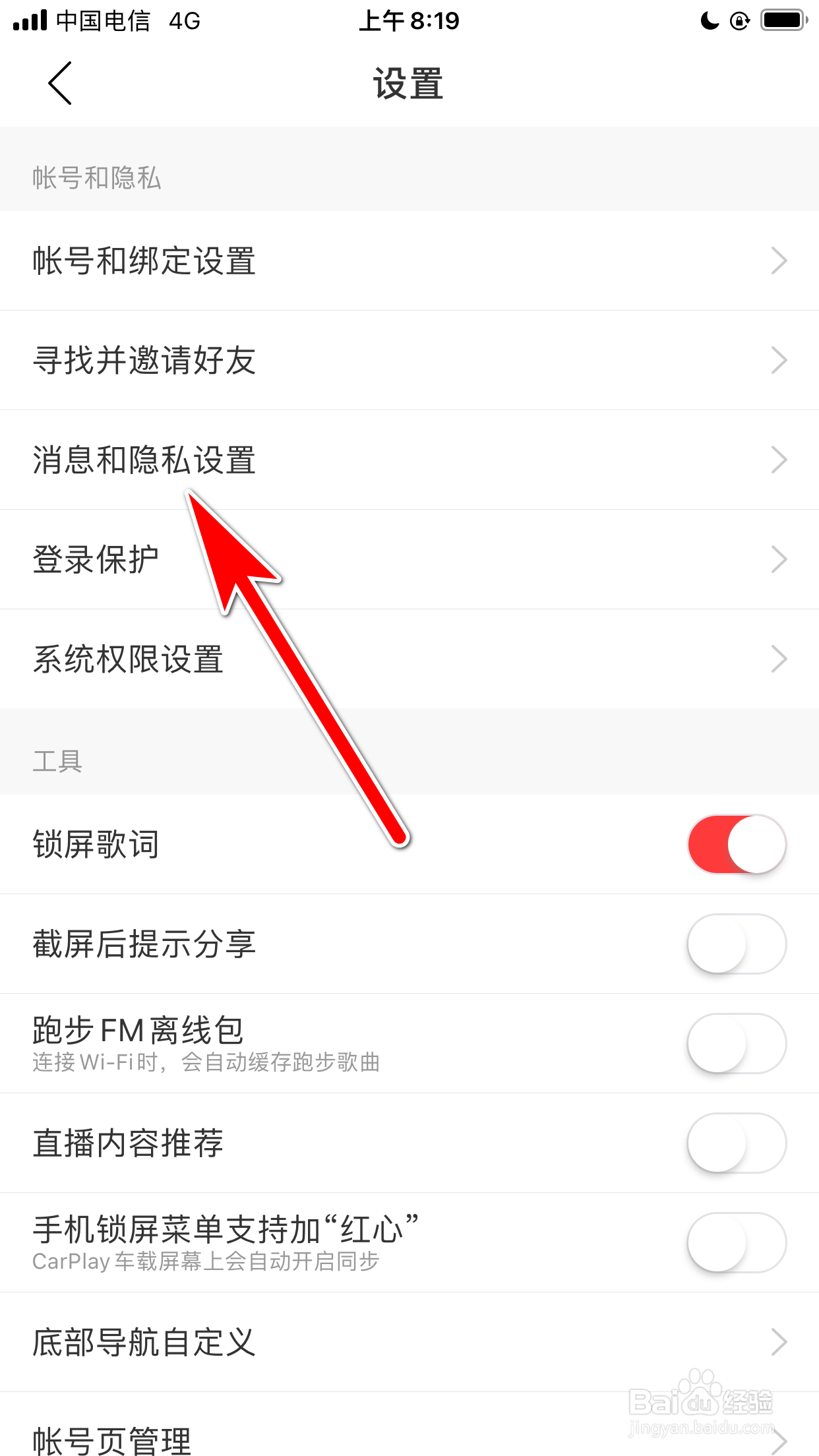 网易云音乐怎么关闭应用内顶部浮层提醒