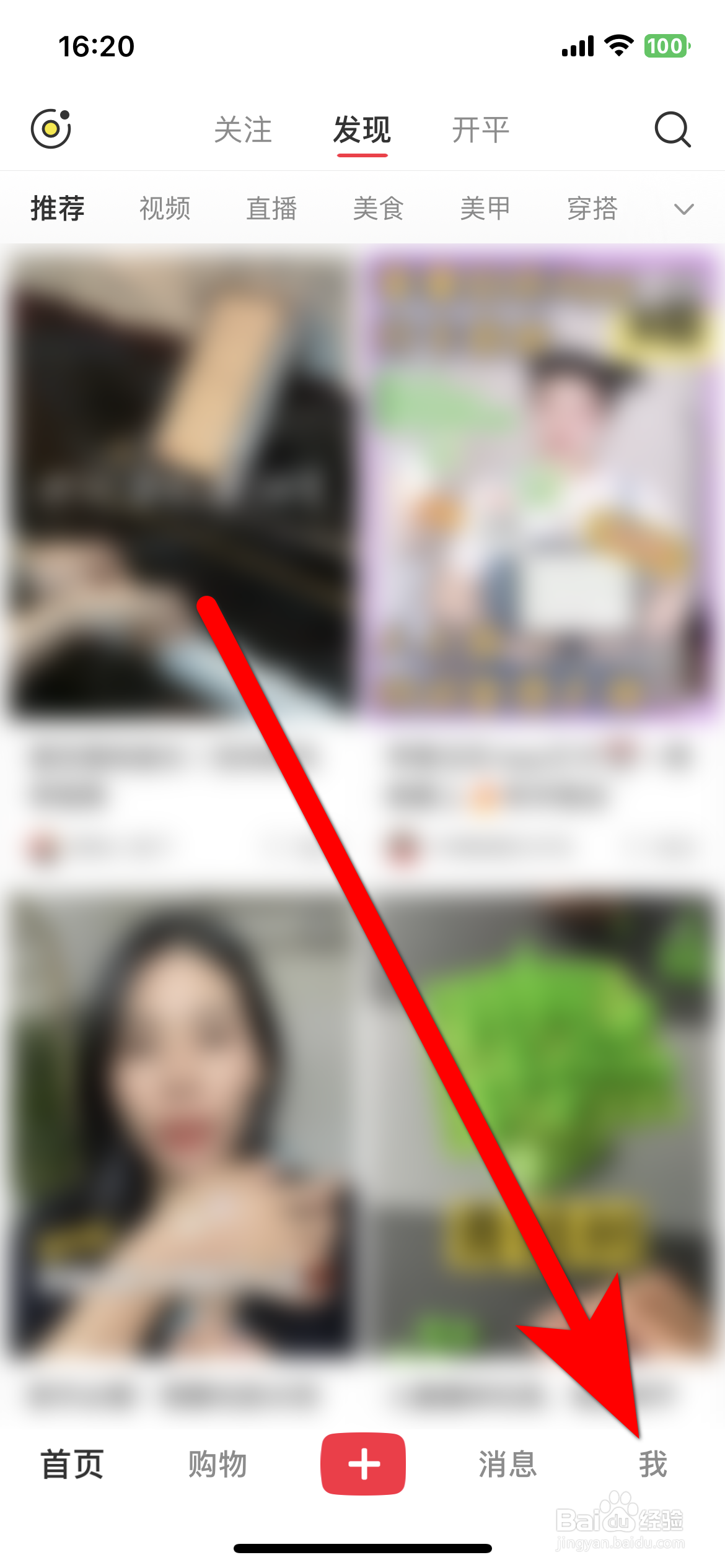 小红书如何编辑简介